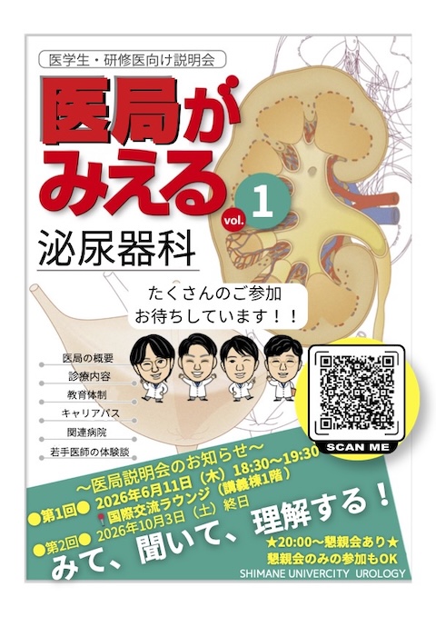 令和8年度 医局説明会